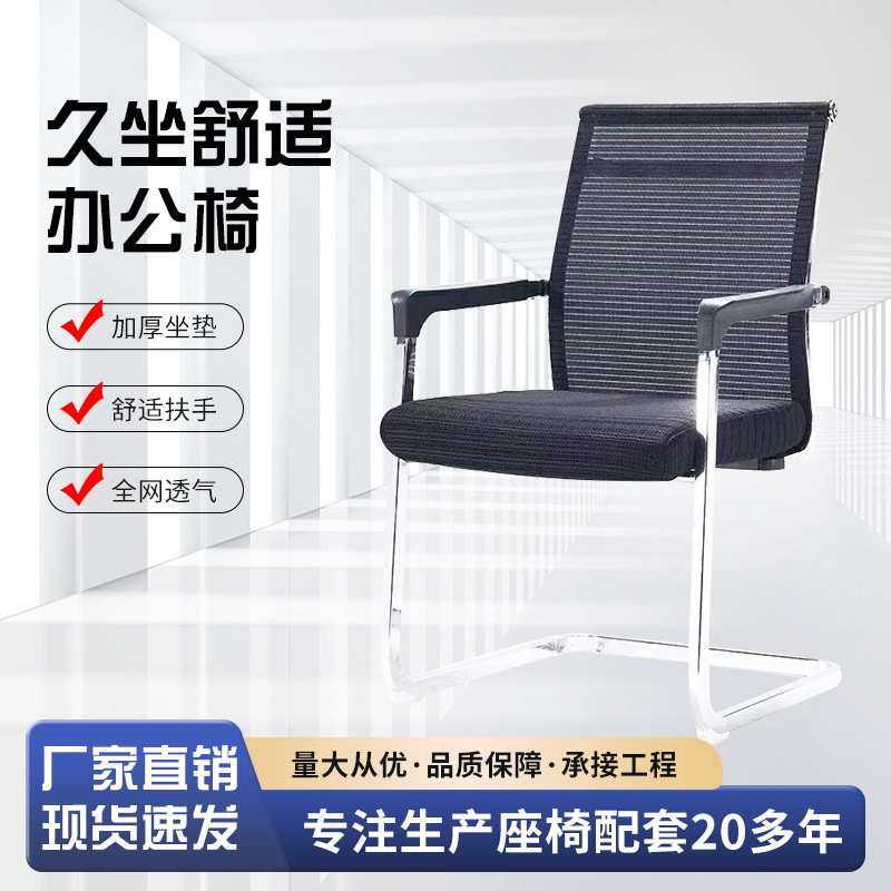 会议椅办公椅子家用电脑椅网布弓形职员椅舒适久坐靠背椅开会椅子,机械设备,其他机械设备,淘宝优惠券,粉丝福利购,淘宝优惠卷
