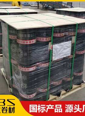 厂家生产工程用家装用sbs改性沥青防水卷材3mm 工厂直发量大包邮