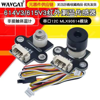 614V3 615V3 非接触体温计红外测温传感器 串口12C MLX90614 模块