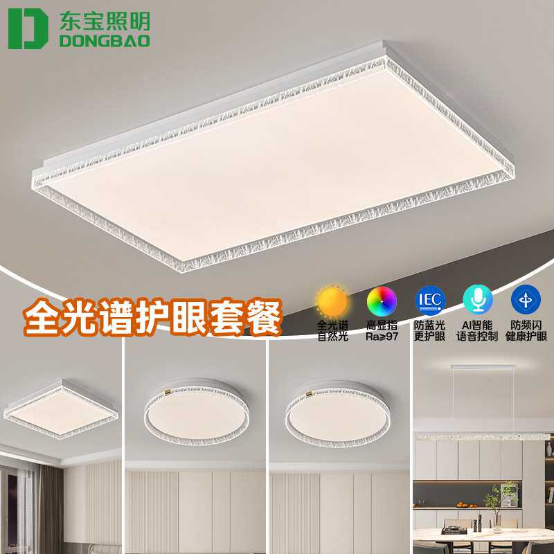 定制吸顶灯led极简全光谱护眼风扇灯书房卧室全屋套餐家用客厅灯