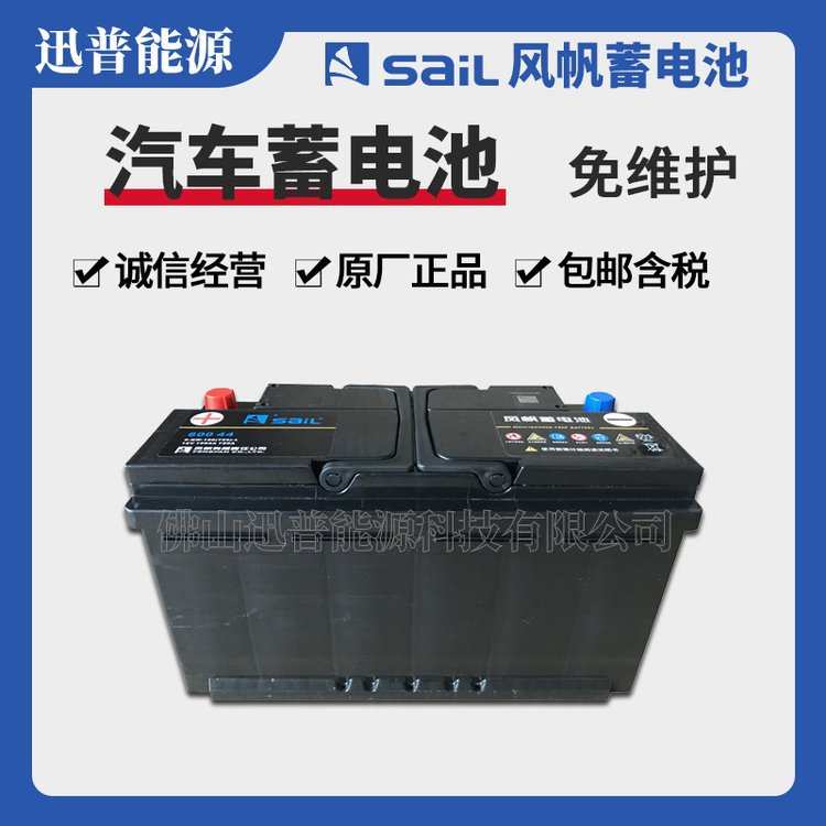 风帆蓄电池60044免维护电池12V100Ah启动电瓶