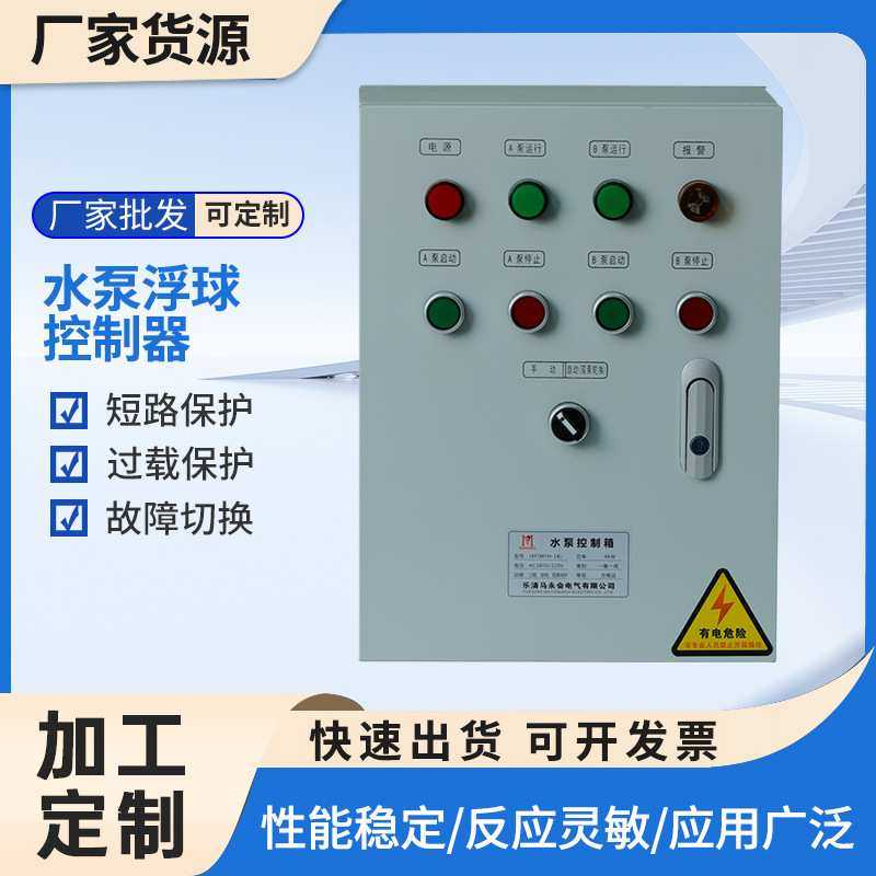 加工定制星启动控制箱 水泵控制柜减压启动柜 一控二水泵控制柜,机械设备,其他机械设备,淘宝优惠券,粉丝福利购,淘宝优惠卷