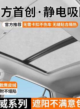 适用荣威RX359天窗遮阳帘I68MAX/DX5/D7车顶天幕防晒隔热遮光挡板