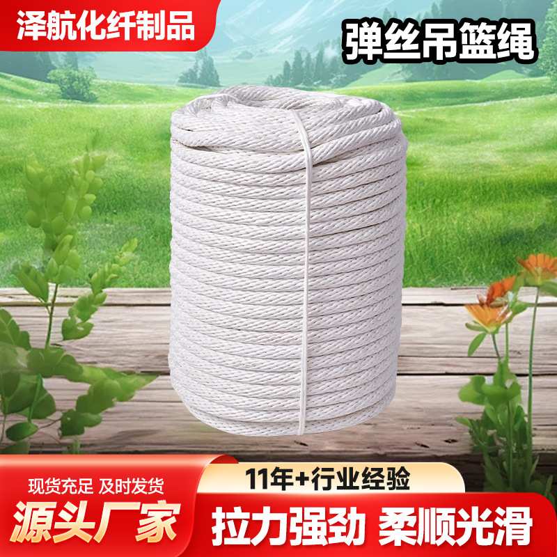 弹丝吊篮绳外墙清洗吊篮绳吊板吊篮专用绳高空作业防护安全绳厂家