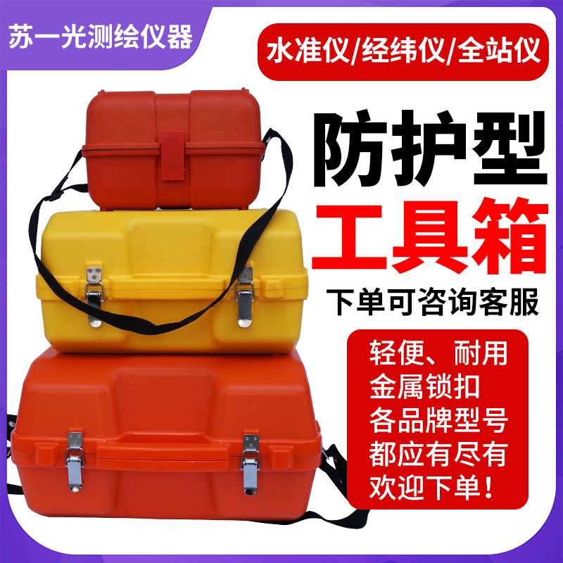 全站仪通用南箱子方苏一光欧波水准仪经纬仪空箱子盒子