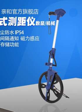 亲和SHINWA亲和数显测距仪手持滚动式75419 75421 75422