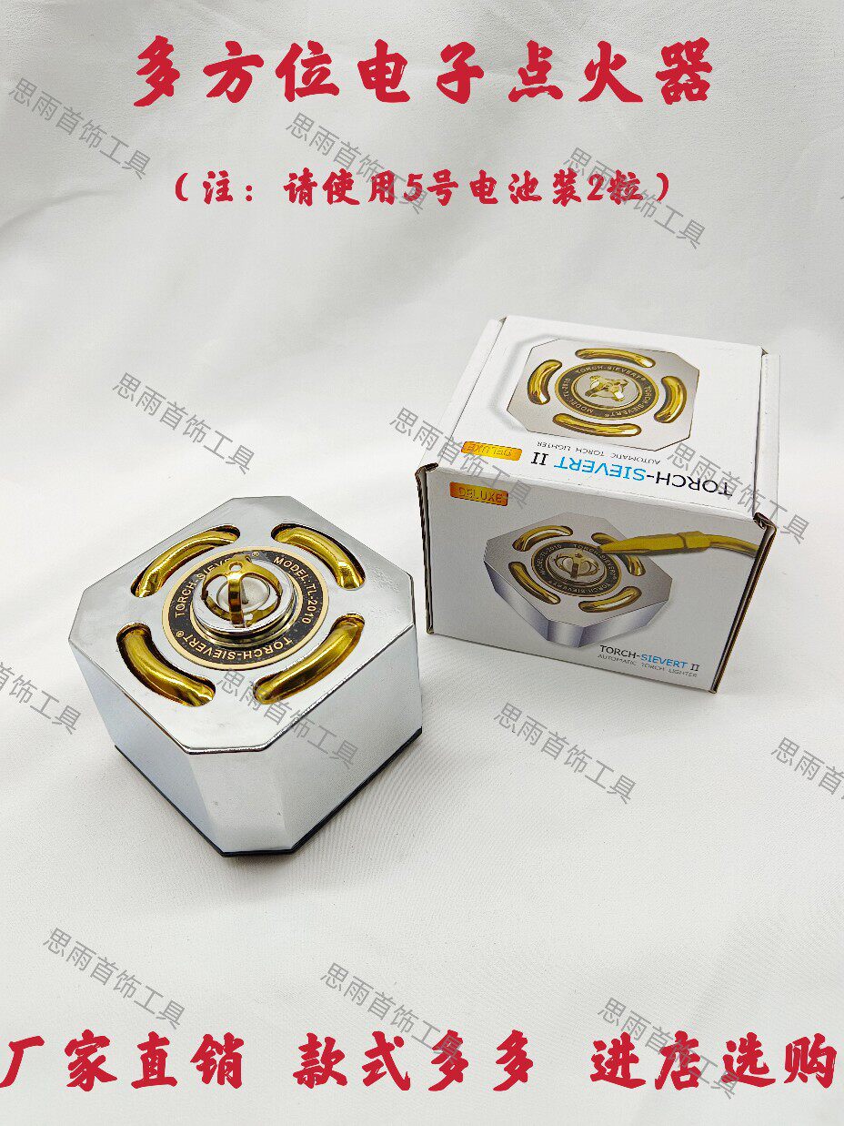 四方位电子点火器单方位打火器熔焊机皮老虎火枪焊枪专用点火装置