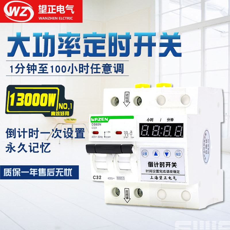 wz望正大功率定时开关时间控制器水泵定时开关220v蒸饭开关