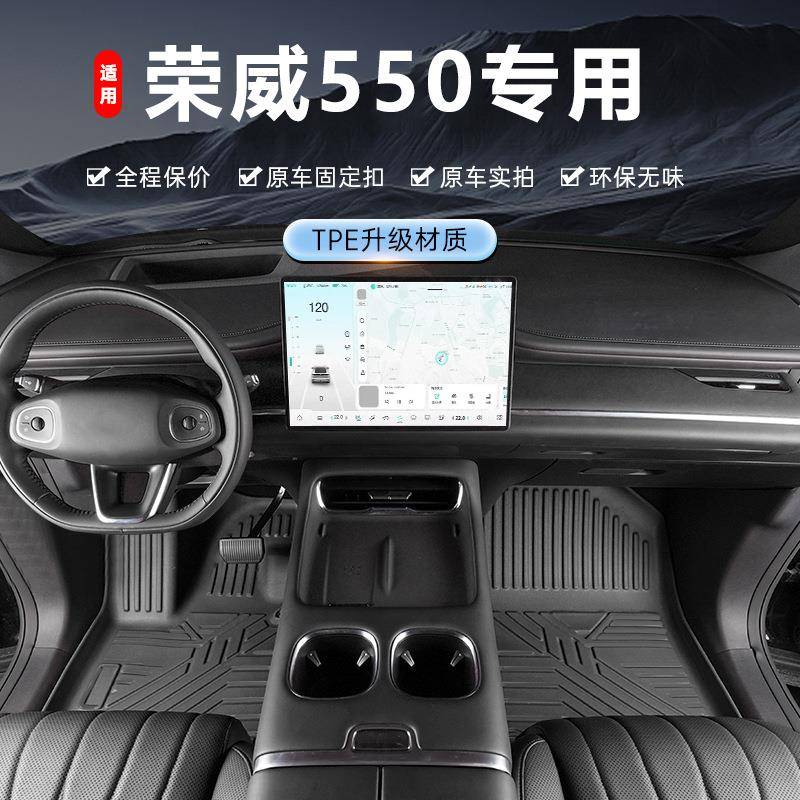 专用于荣威550脚垫tpe防水08-17款内饰改装脚踏垫全包围汽车脚垫