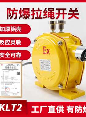 防爆拉绳开关(大手动)BKLT2铝合金外壳优质触轮操作便捷拉绳