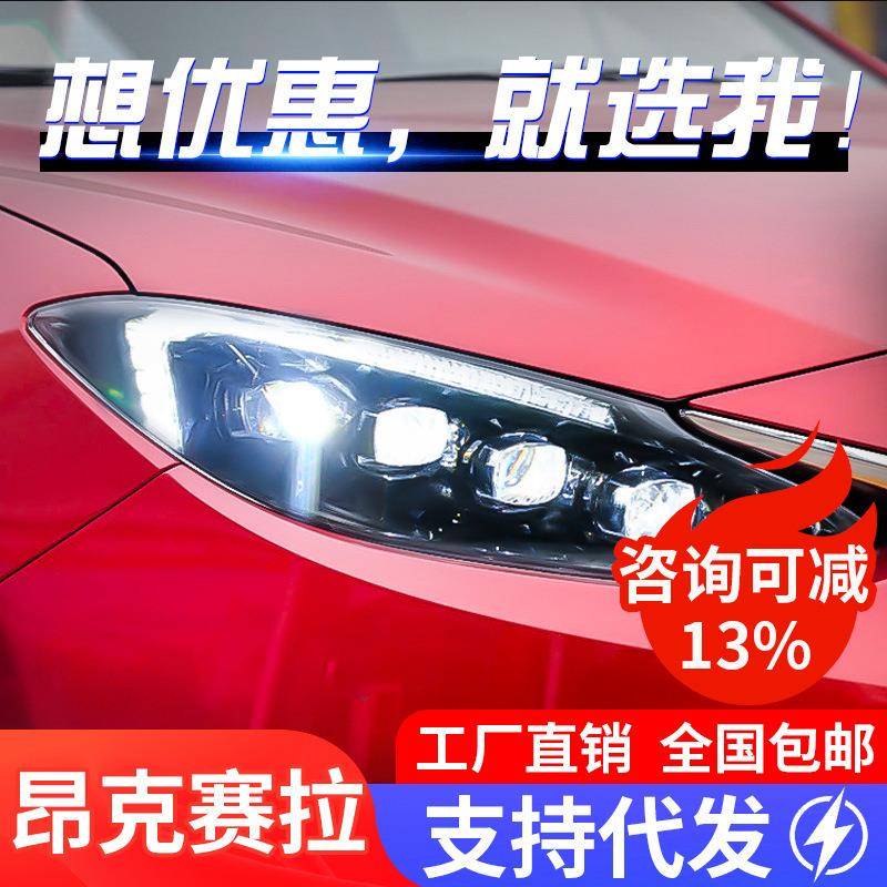 适用于14-19款昂克赛拉大灯总成 Axela改装LED日行灯流光转向灯