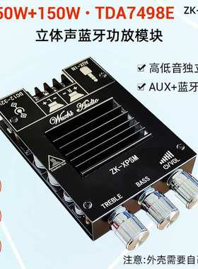 XPSM 150W*2高低音调节蓝牙音频功放板模块双声道TDA7498E散热片