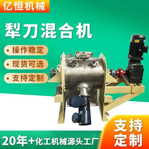 厂家定 制卧式不锈钢犁刀式混合机干粉混合搅拌机湿法桨叶混合机