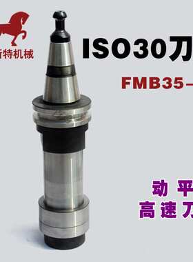 ISO30-FMB35-75面铣刀柄I木工刀柄I 雕刻机刀柄IISO30刀柄卡爪