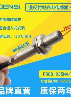 M8漫反射型光电开关-光电传感器圆柱形光电感应器替E3HT-DS3E1/E2