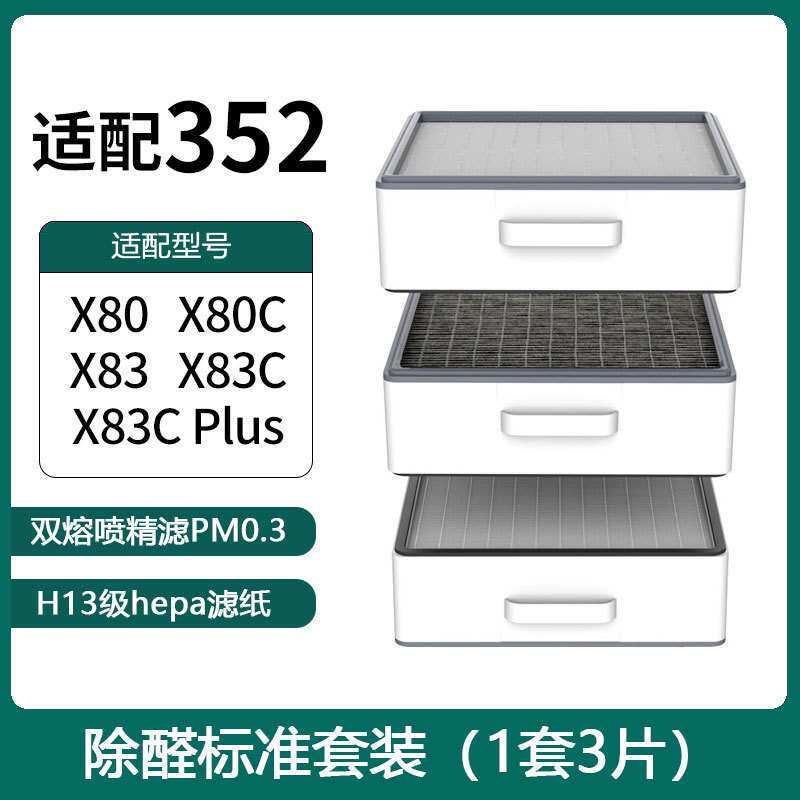 适配352空气净化器滤芯滤网X80 X83 X80C X83 过滤网F9中效滤芯