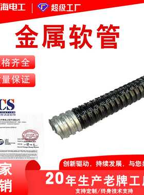 中海电工镀锌波纹管全规格阻燃防水抗拉内镀锌外PVC包塑金属软管