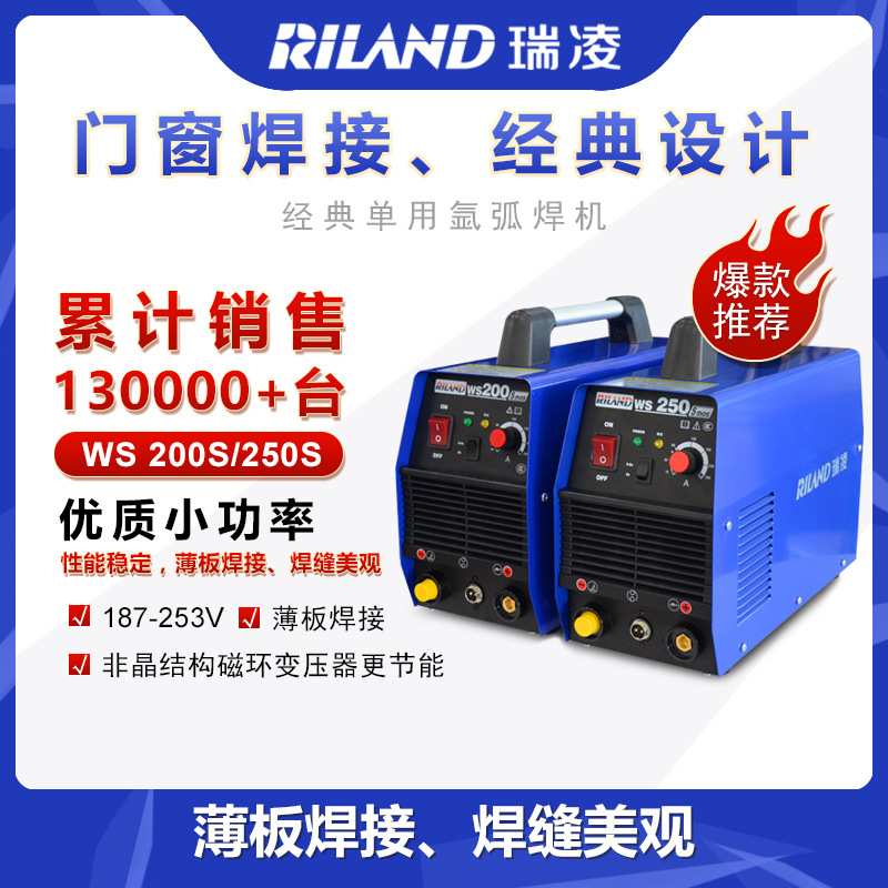 瑞凌WS-200S250S逆变直流电焊机家用不锈钢焊机单用氩弧焊220V包