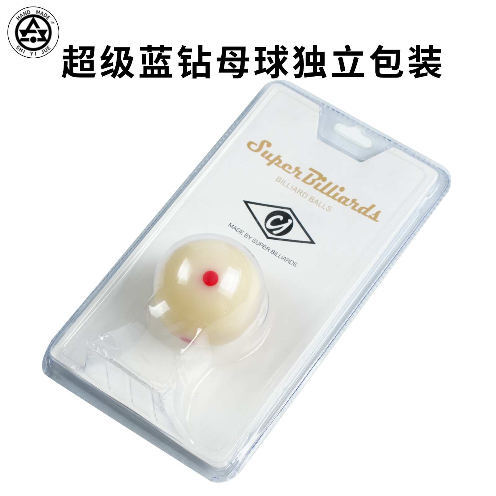 中式黑八水晶球母球标准大号白球台球子量大从优 桌球母球球子