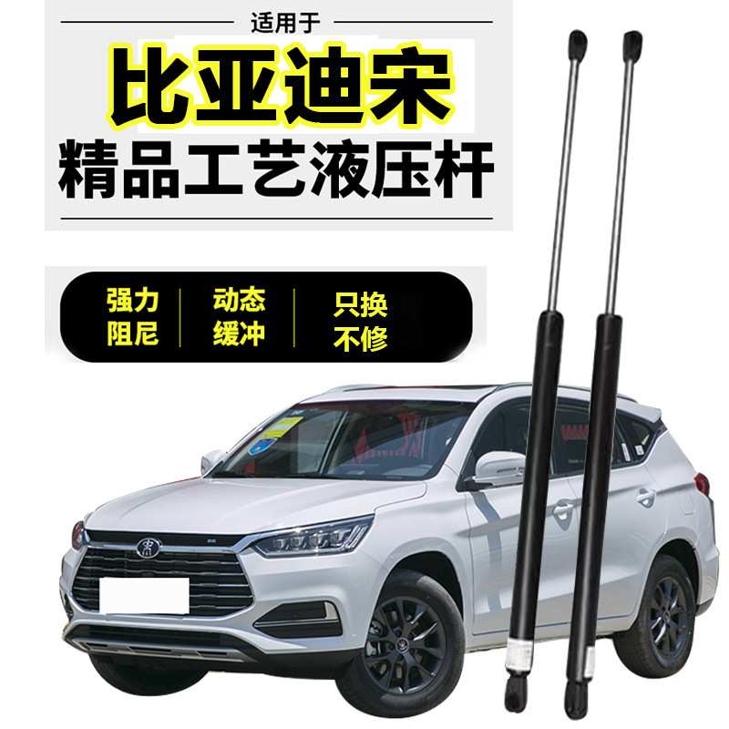比亚迪宋后备箱升降举升顶杆后尾门液压支撑杆伸缩杆后尾箱弹簧杆