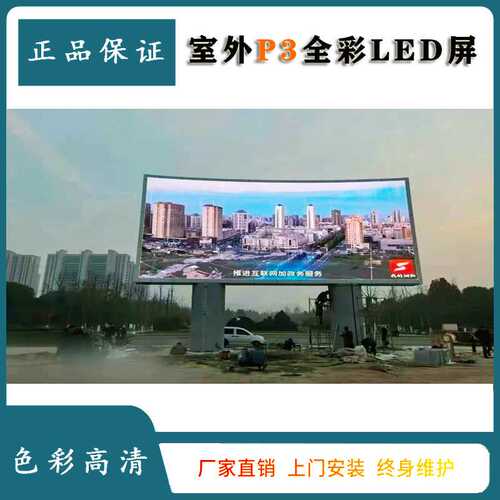户外P3曲面大屏的制作用于广场公园双立柱LED大屏
