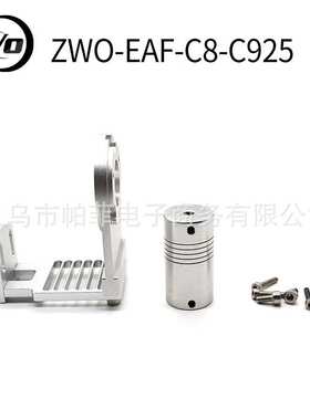 ZWO振旺 电调焦EAF连接板子适配高桥调焦座C11 C8 连接板 EAF手柄