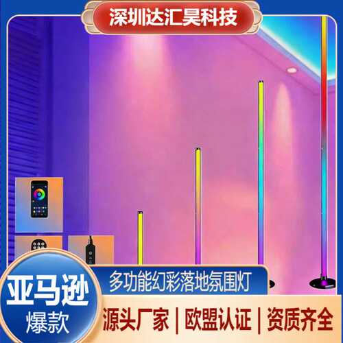 跨境幻彩落地灯智能遥控蓝牙rgb拾音灯酒吧客厅高级感落地氛围灯