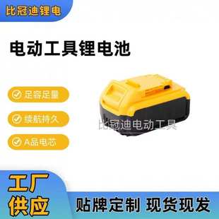 替代原装德伟18650锂电池大容量手电钻扳手角磨机电动工具电池