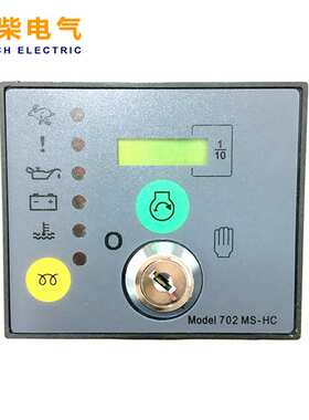 DSE702MS-HC DSE702K-AS-HC 发电机组控制器钥匙自启动控制模块