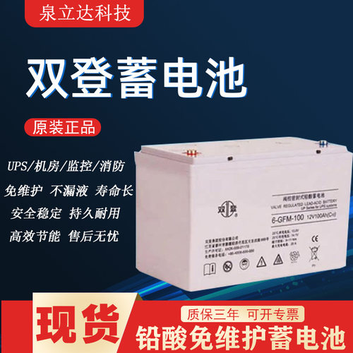 双登蓄电池6-GFM-100/12/24AH/38A/65AH/100AH/120AH/150AH/200AH