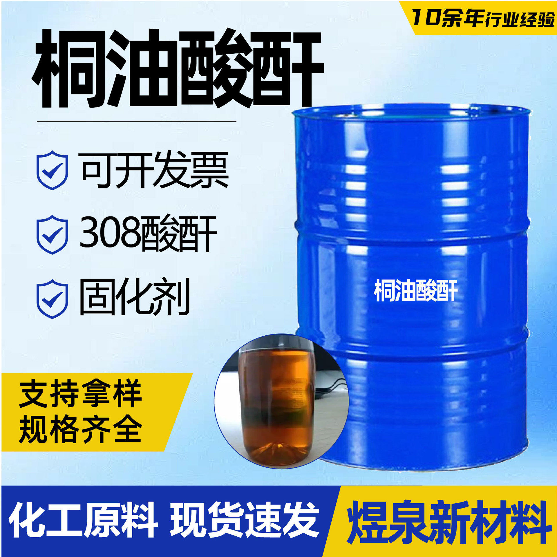 桐油酸酐308桐油酸酐酸酐厂家现货环氧固化剂工业级桐油酸酐