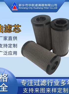 不锈钢油滤芯 0160DN025W/HC 替代贺德克滤芯 金属网滤芯