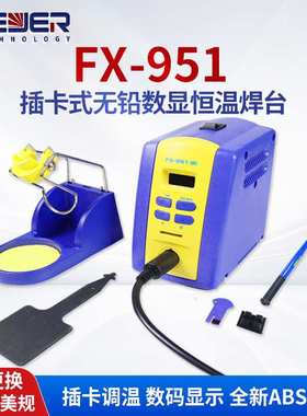 FX-951 除静电焊台恒温数显工业拆消电烙铁 可调温防静电焊台焊接