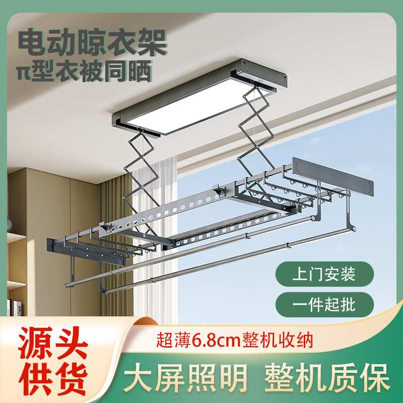家用阳台晾衣杆π型衣被同晒大屏照明超薄6.8智能升降电动晾衣架