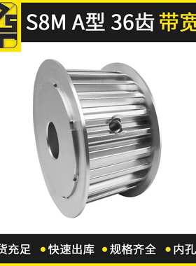 同步带轮  S8MAF型36齿带宽25  机械设备零部件