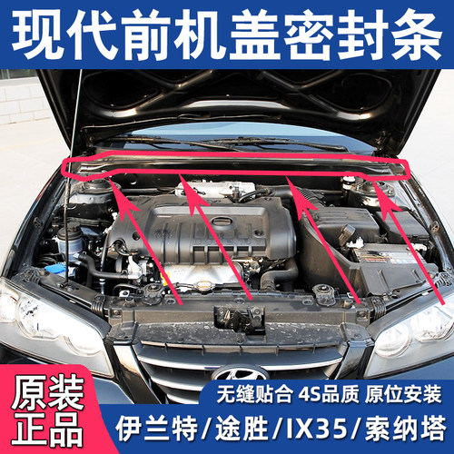 适配现代伊兰特途胜IX35索纳塔前机盖密封条发动机盖胶条防水海绵