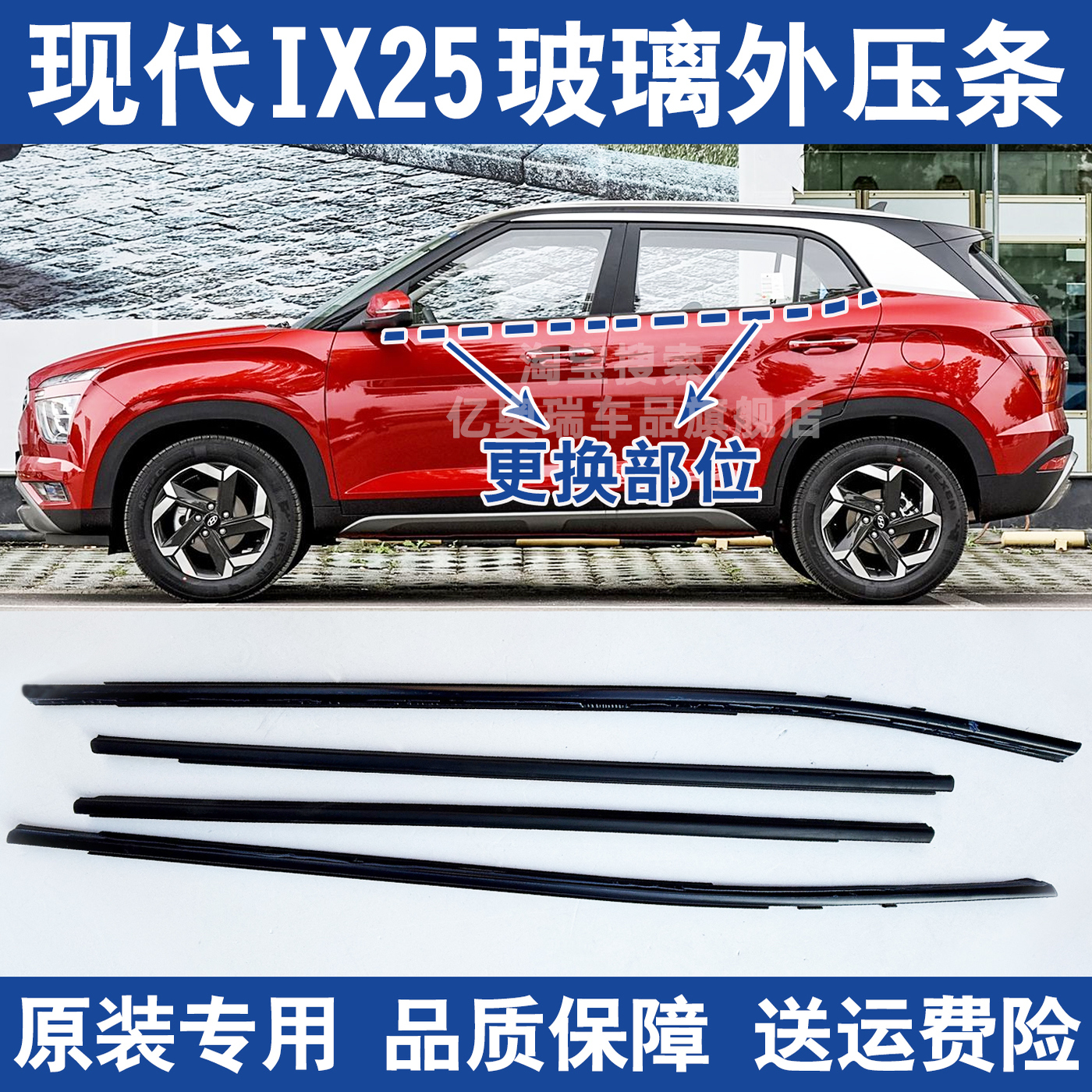 适配北京现代新老款IX25车窗玻璃外压条车门防水条原装挡水密封条
