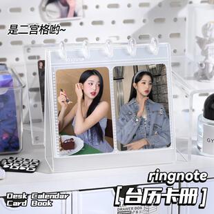 明星小卡收纳册台历卡册二宫格3寸紧凑型站立摆台透明专辑内页卡