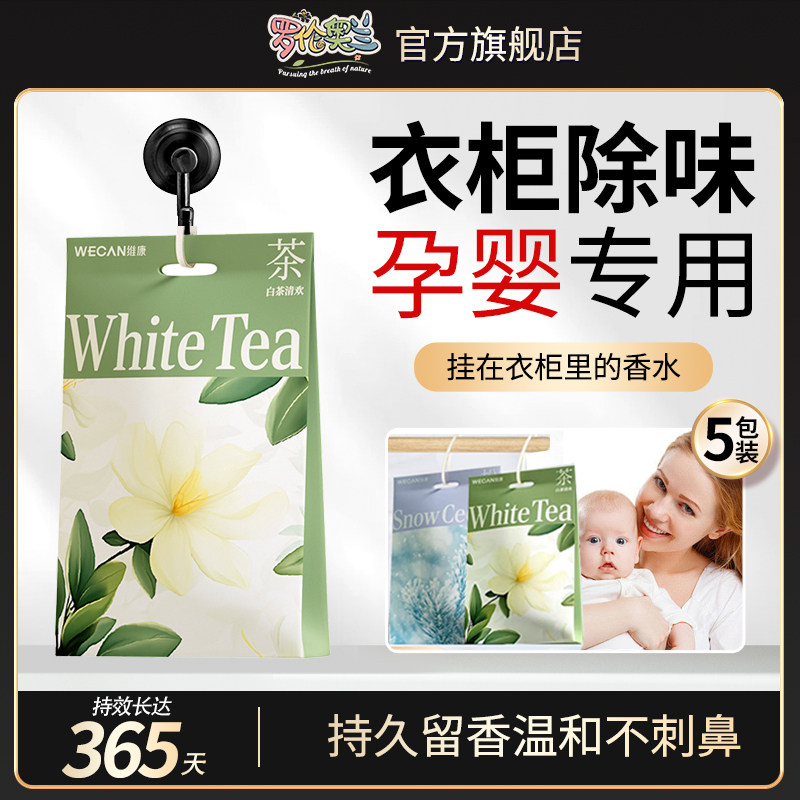 衣柜香薰孕妇婴儿可用香包衣服持久留香专用母婴柜子防潮防霉除味