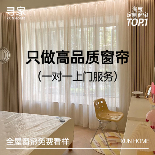 【寻家】全屋定制窗帘包测量安装绍兴柯桥遮光2025新款卧室高级感