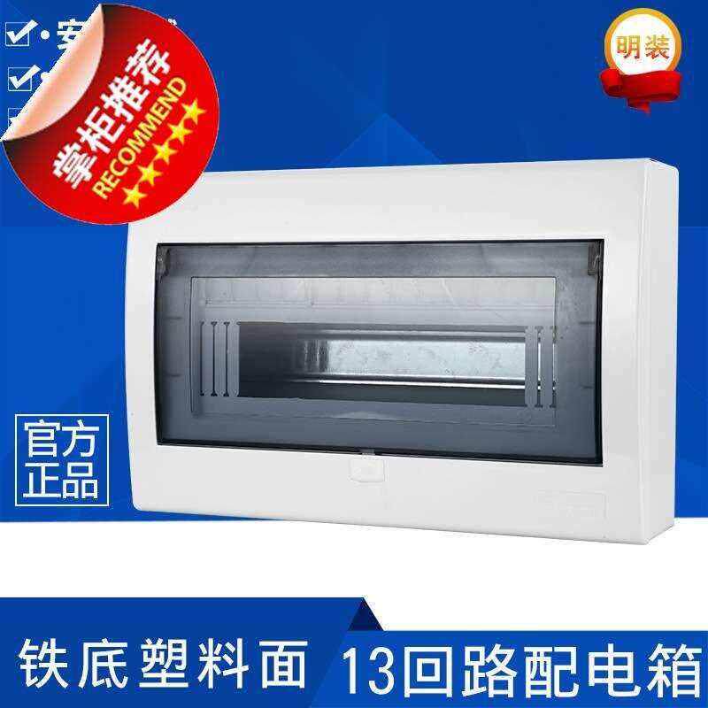 10a-13回路空气开关配电盒 防水防尘明装照明开关盒 半塑配电箱