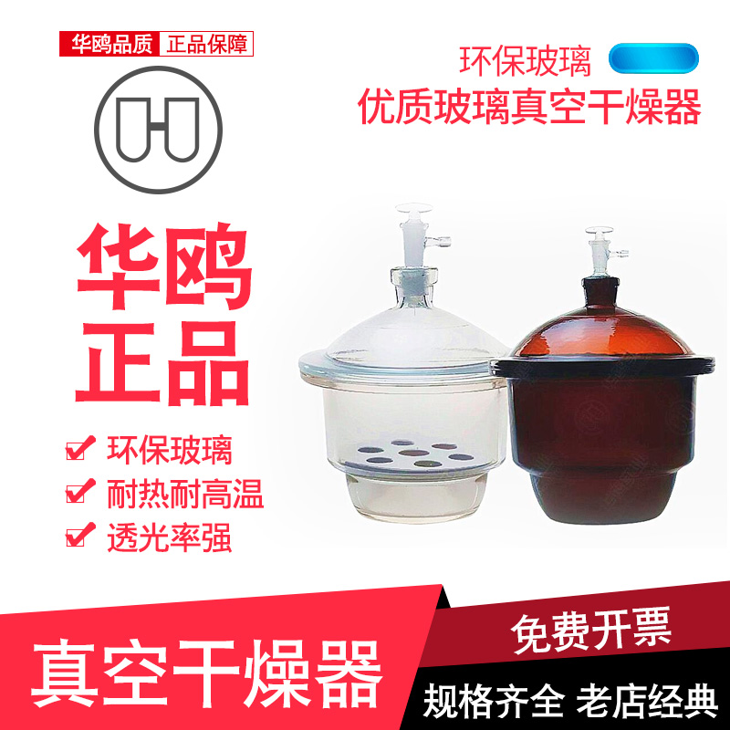 玻璃透明棕色真空干燥器附瓷板120 150 180 210 240 300 350mm