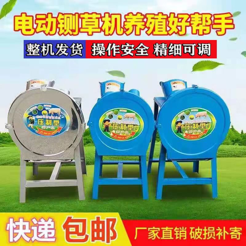 电动切草机青饲料铡草机猪草机小型农用电动粉碎机鸡鸭打草碎草机