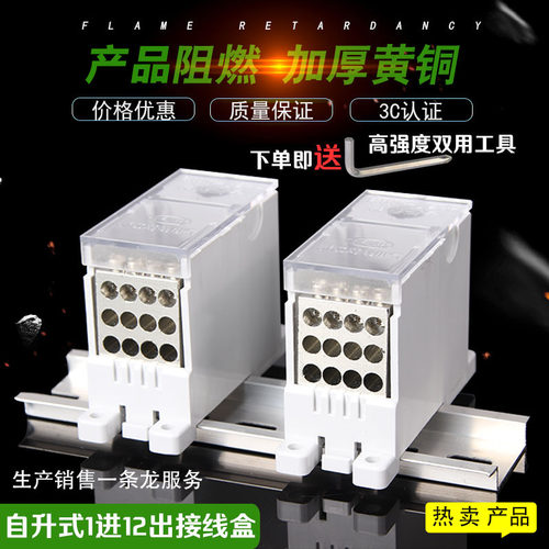 FJ6Q一进十二出电线分线器配电箱导轨接线端子自升1进12出接线盒