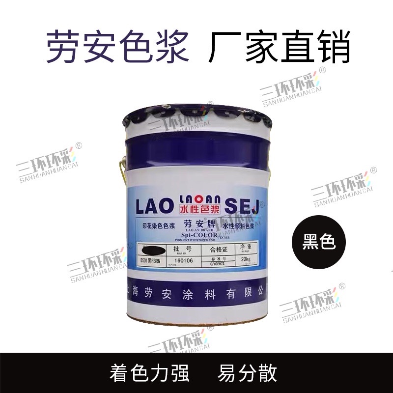 劳安泗联水性色浆高级内墙浓缩色浆内外墙涂料调色剂水性印花色浆