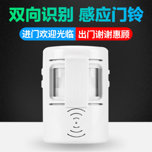 双向迎宾器欢迎光临感应器进门语音提示店铺超市商用红外感应门铃