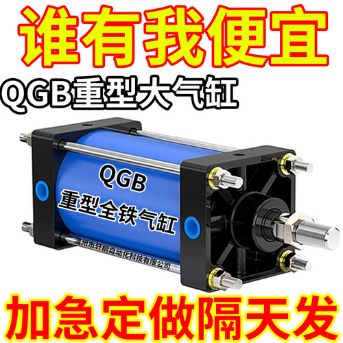 重型大推力耐高温铁气缸QGB80X100 125 160 180 200 250 320 400