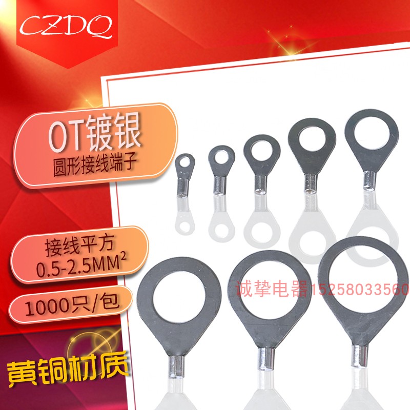 OT0.5/1/1.5/2.5-3/4/5/6/8/10/12/16圆形冷压接线端子铜鼻子线耳