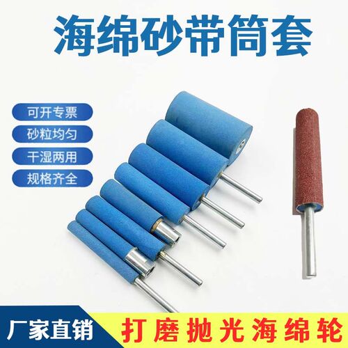 带杆砂带机用轮纱布套轮海绵轮海绵砂套打磨轮抛光轮砂带用滚筒轮