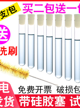 玻璃 试管带塞 平口圆底耐高温10/20/15*150/16/18*180mm硅胶塞子